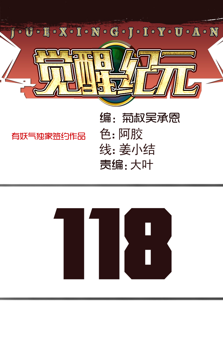 【第四章】118-第122话