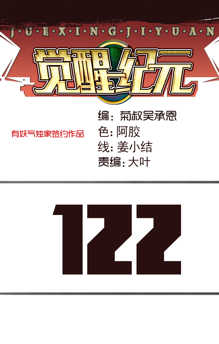 【第四章】122-第126话