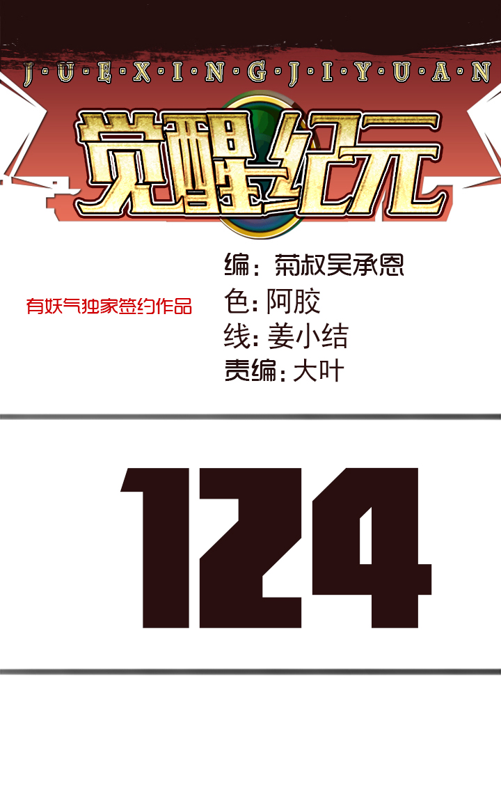 【第四章】124-第128话