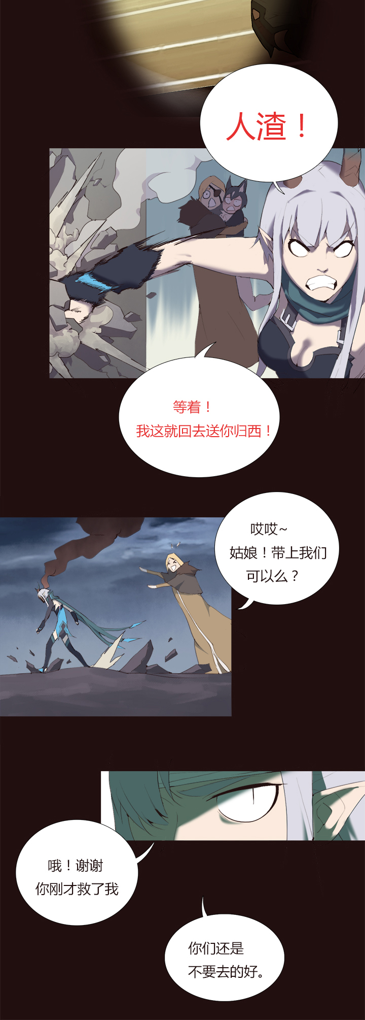 【第一章】014 吃累了歇会-第14话