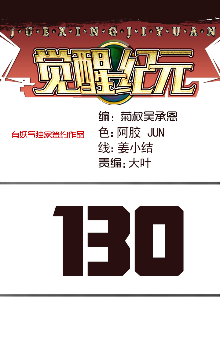【第四章】130-第134话