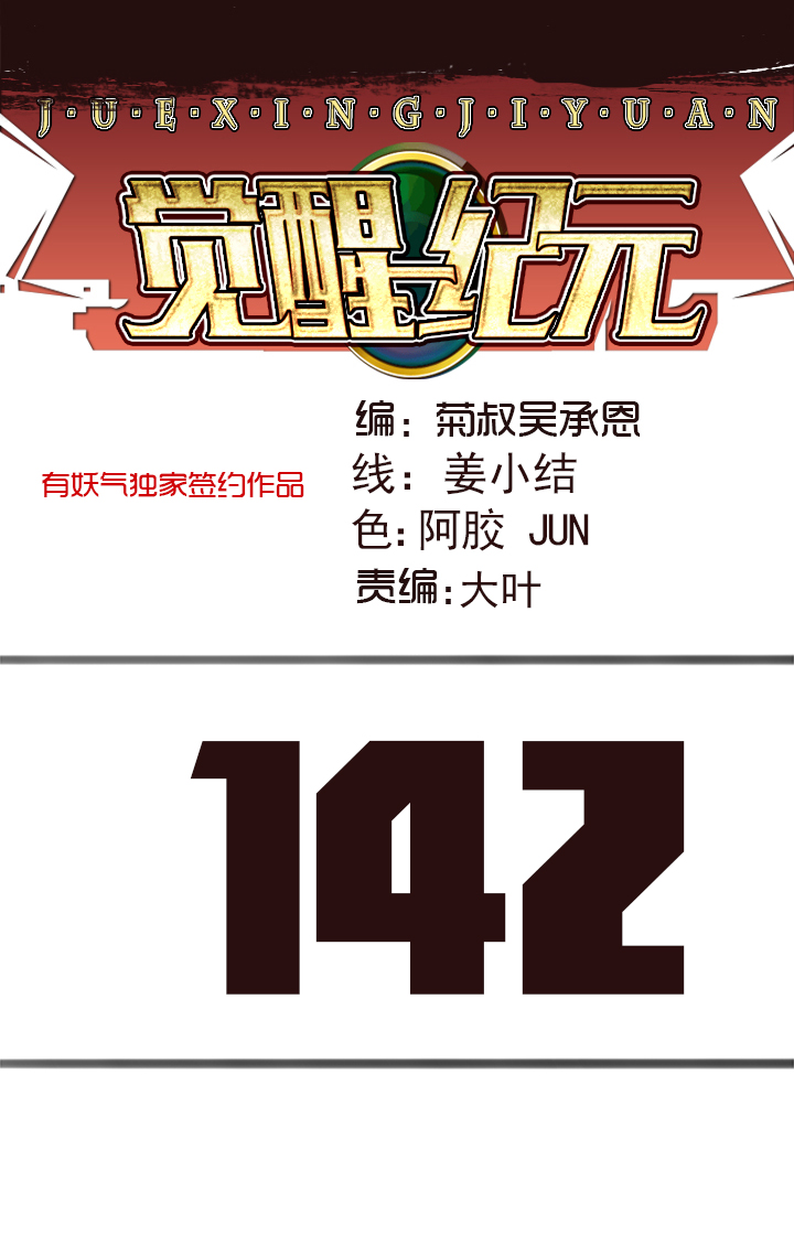 【第四章】142-第146话