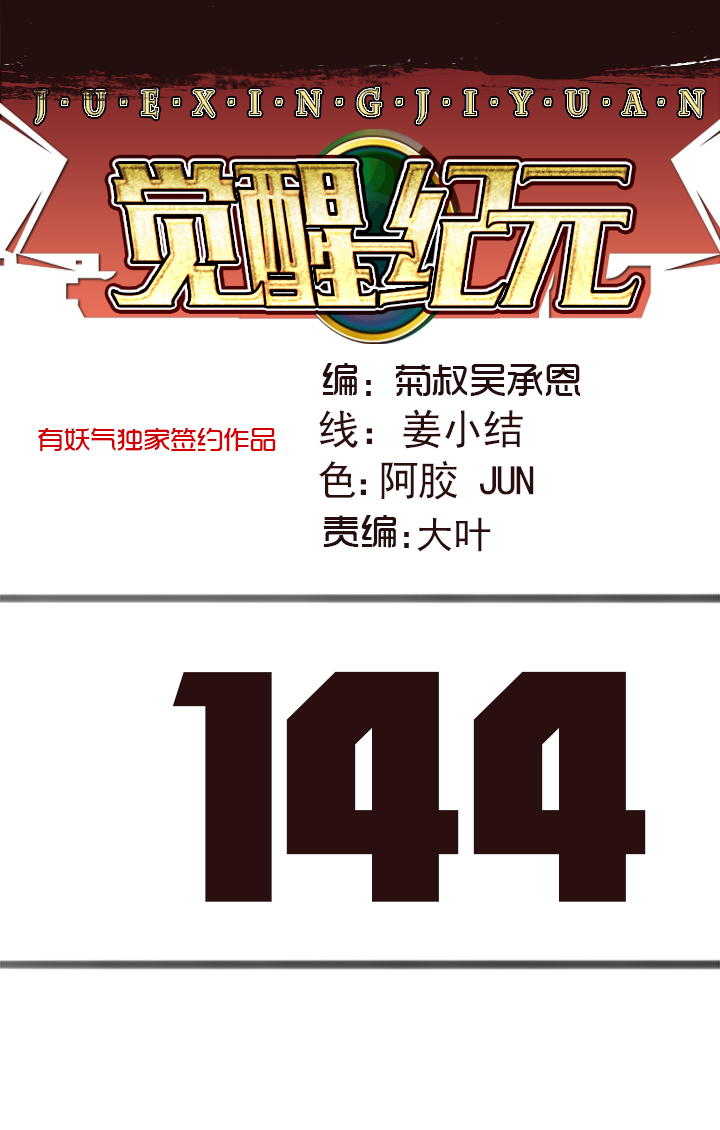 【第四章】144-第148话