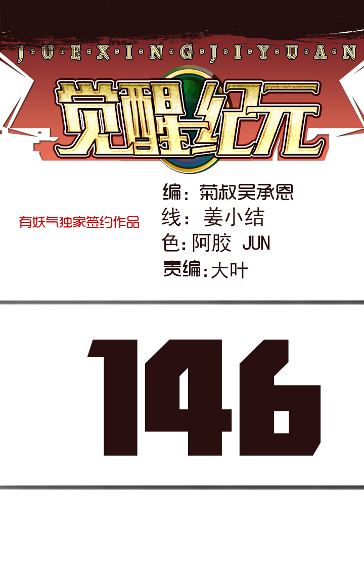 【第四章】146-第150话