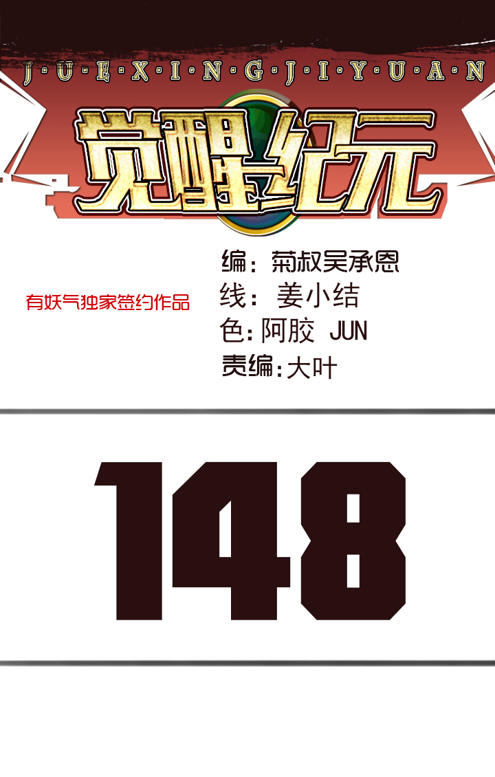 【第四章】148-第152话