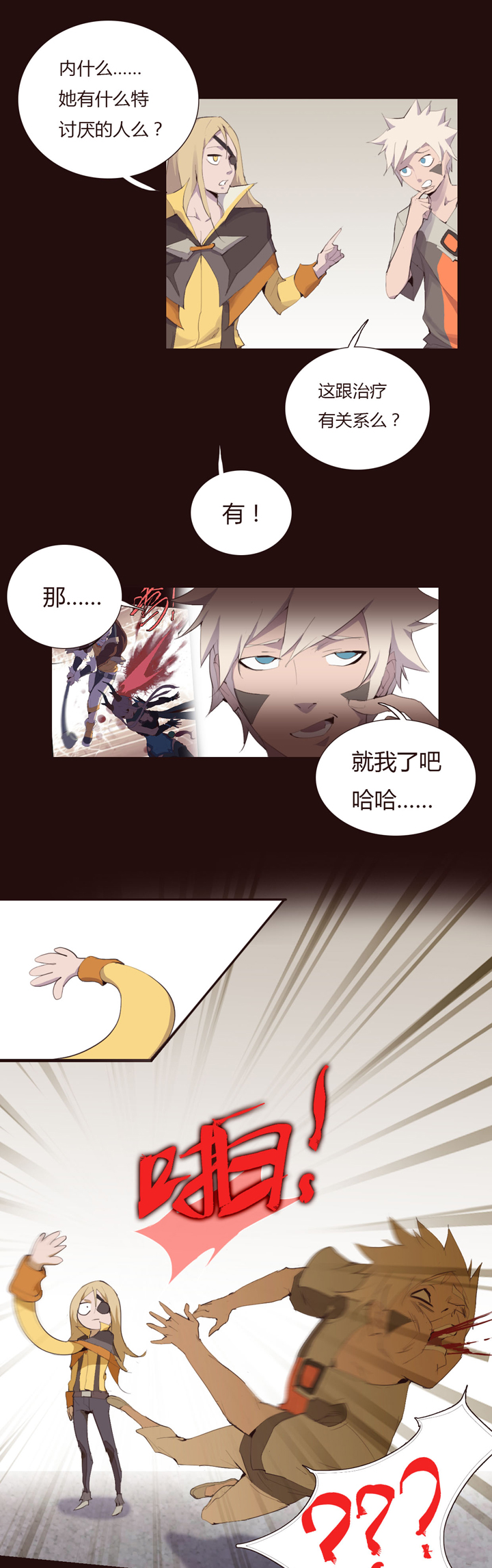 【第二章】024让我一次挨个够-第26话