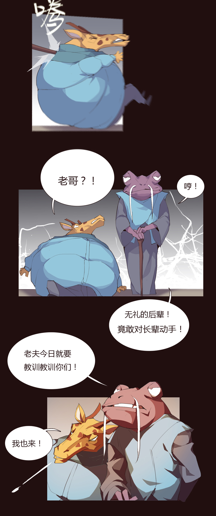 【第二章】026让我们荡起双桨-第28话