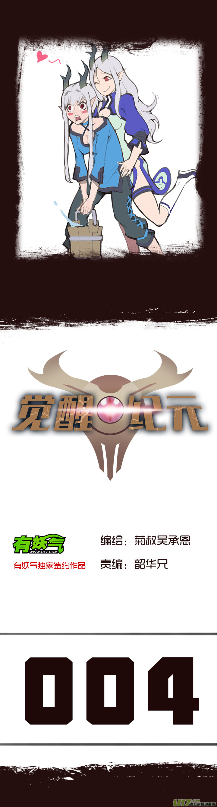 【第一章】004撒尿虎丸-第4话