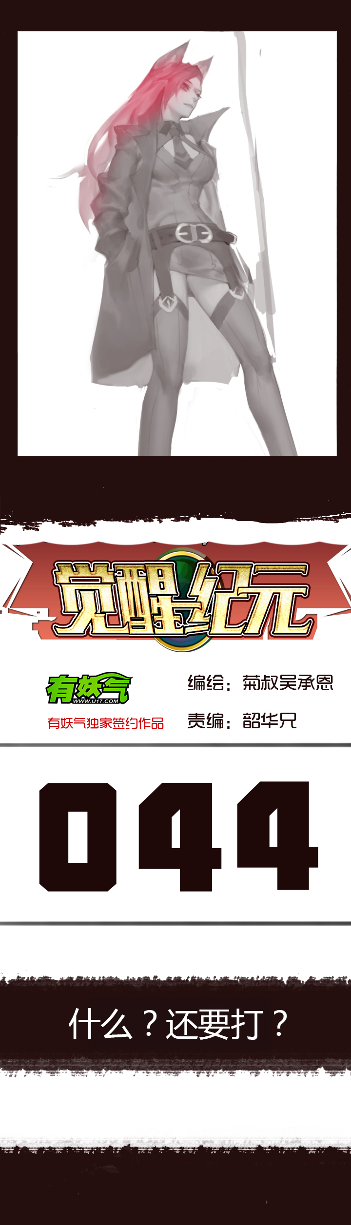 【第二章】044什么又要打-第48话