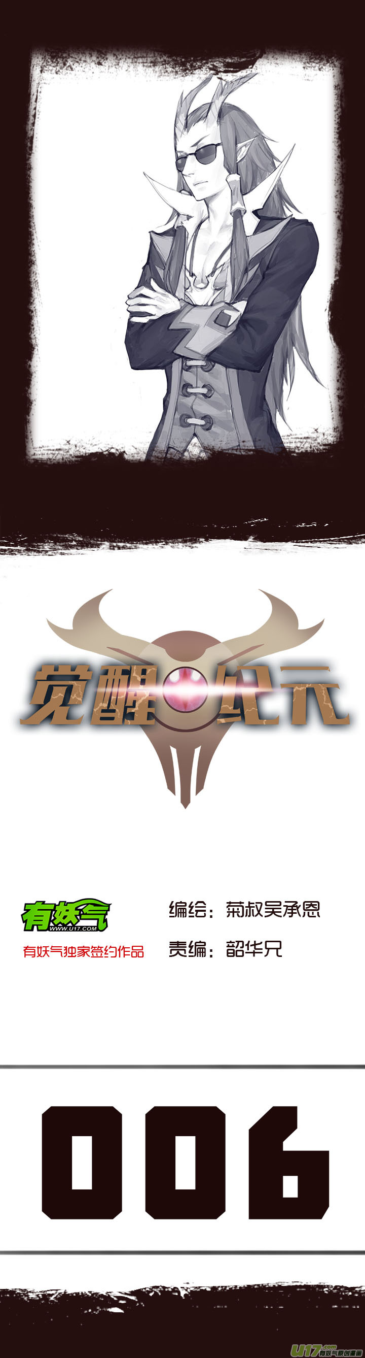 【第一章】006三鲜汤-第6话