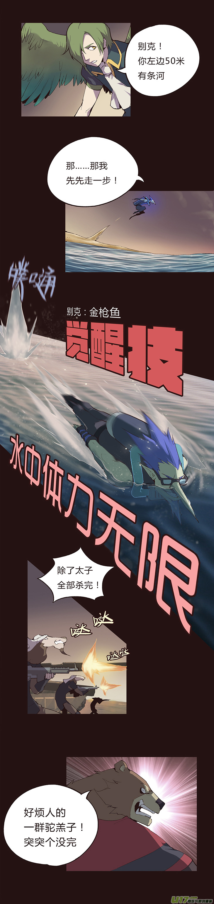 【第一章】006三鲜汤-第6话