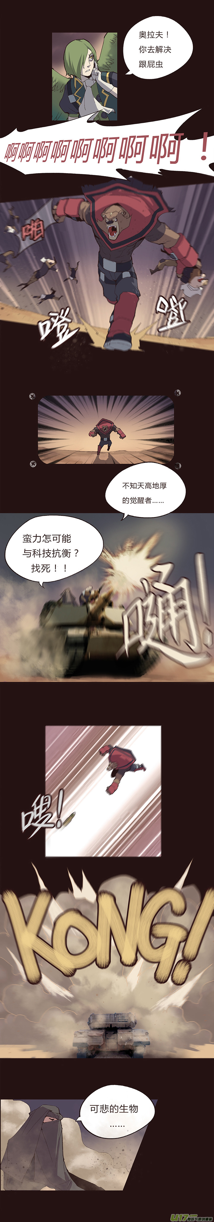 【第一章】006三鲜汤-第6话