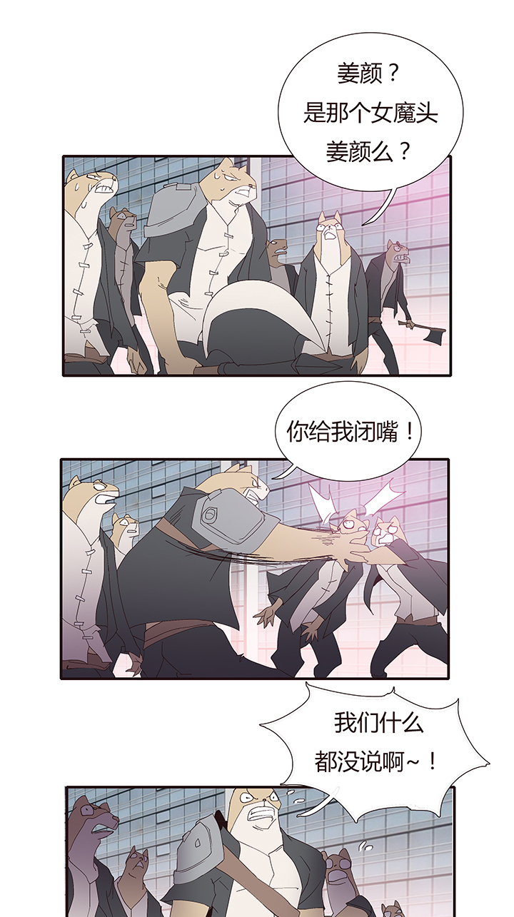 【第二章】050打你妹-第54话