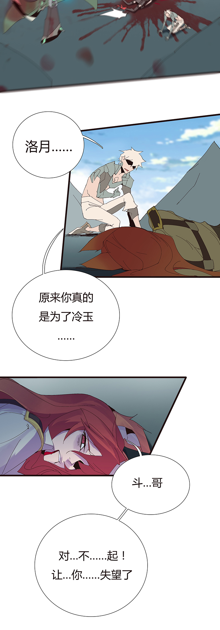 【第二章】052真爱的消失-第56话