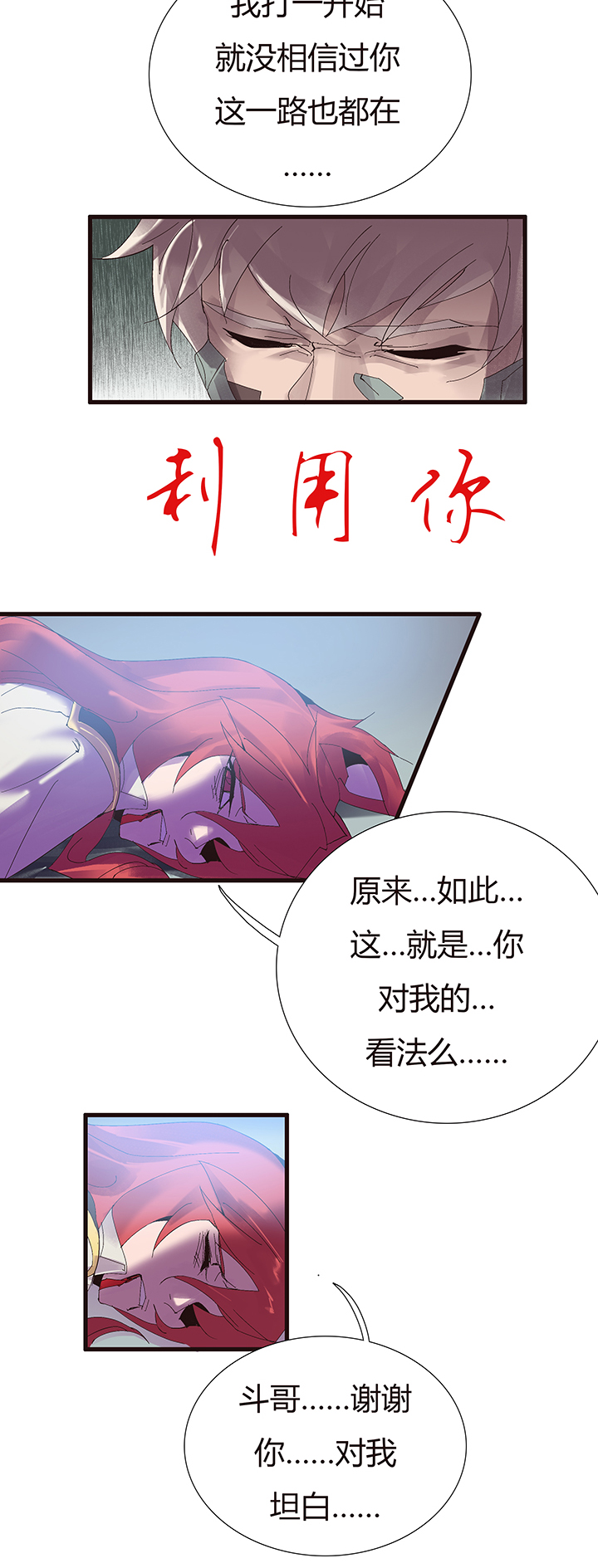 【第二章】052真爱的消失-第56话