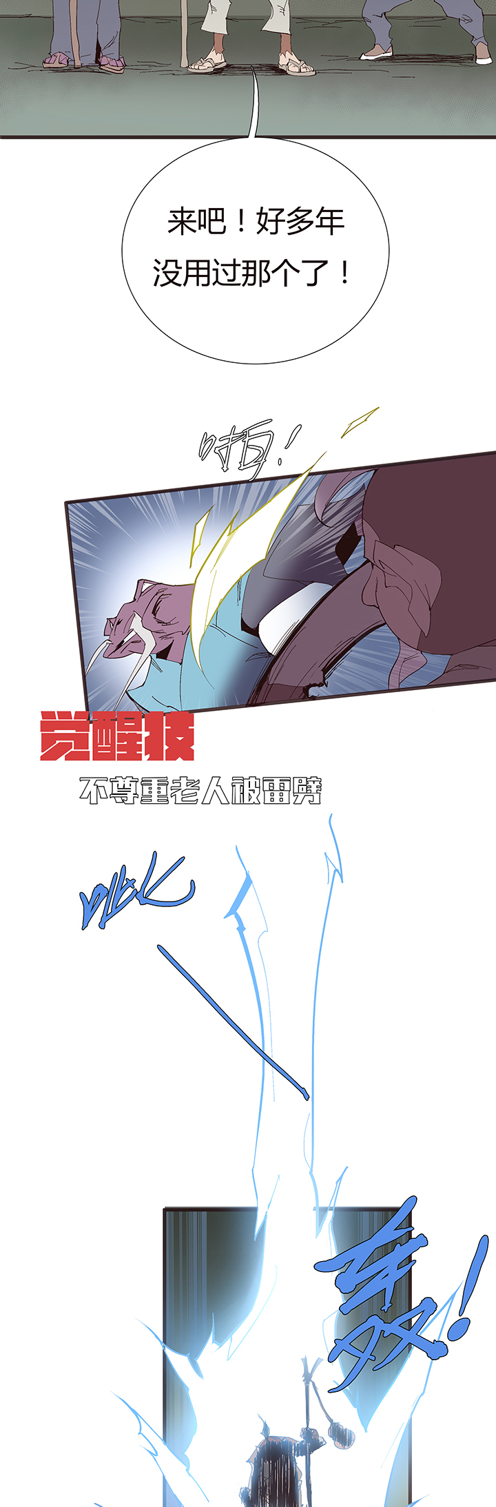 【第二章】054五雷轰顶-第58话