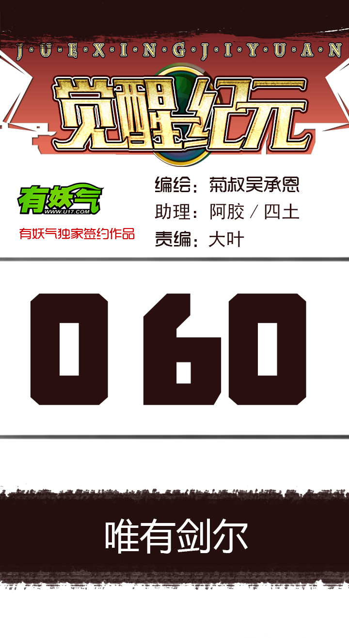 【第二章】060唯有剑尔-第64话