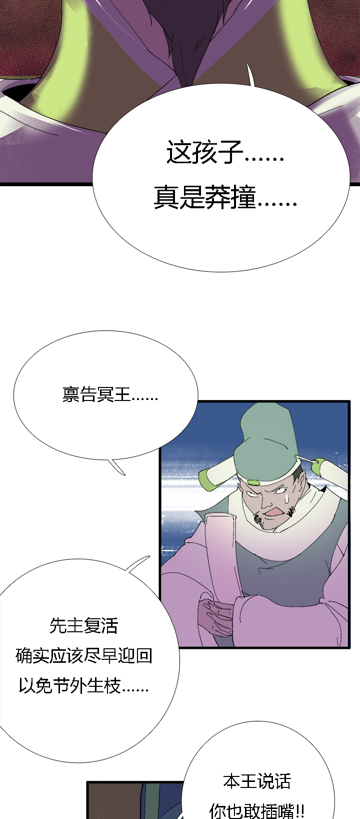 【第二章】060唯有剑尔-第64话