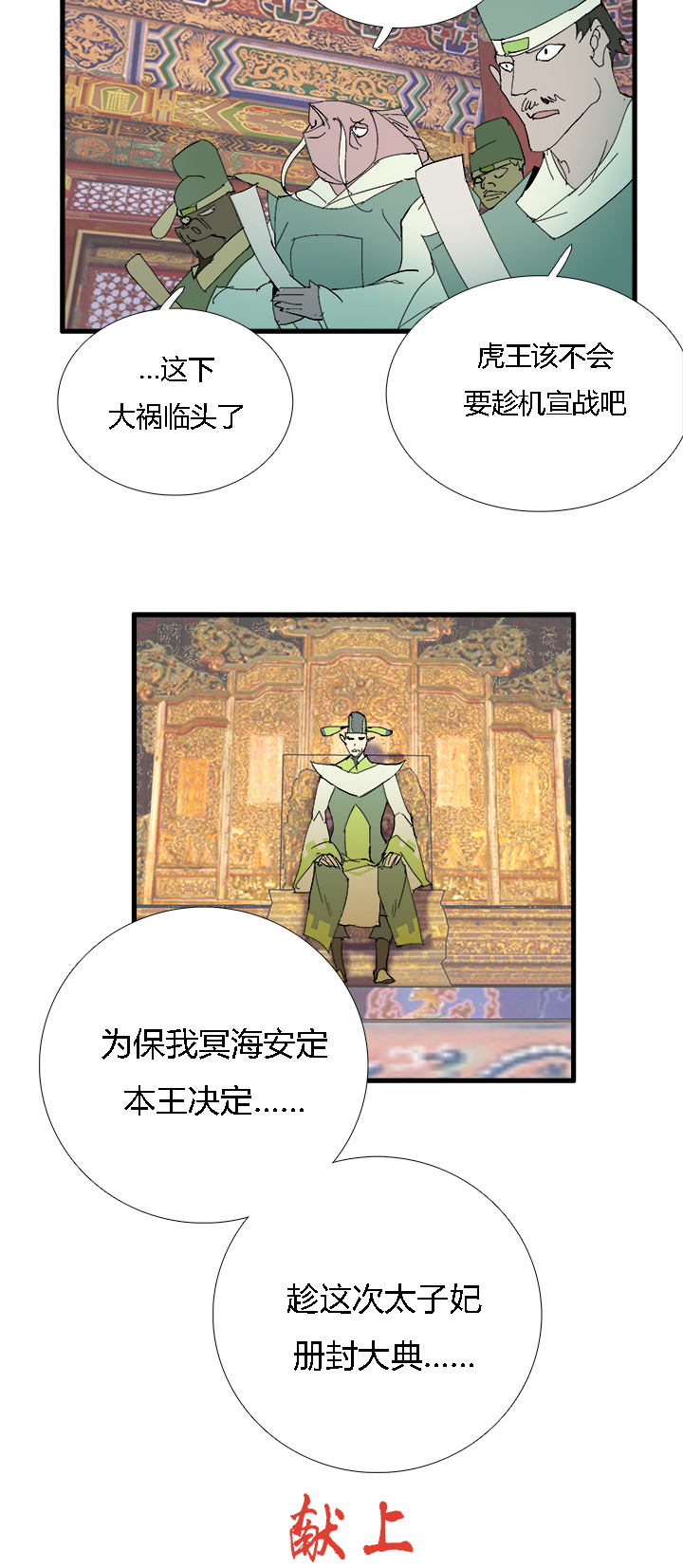 【第二章】060唯有剑尔-第64话
