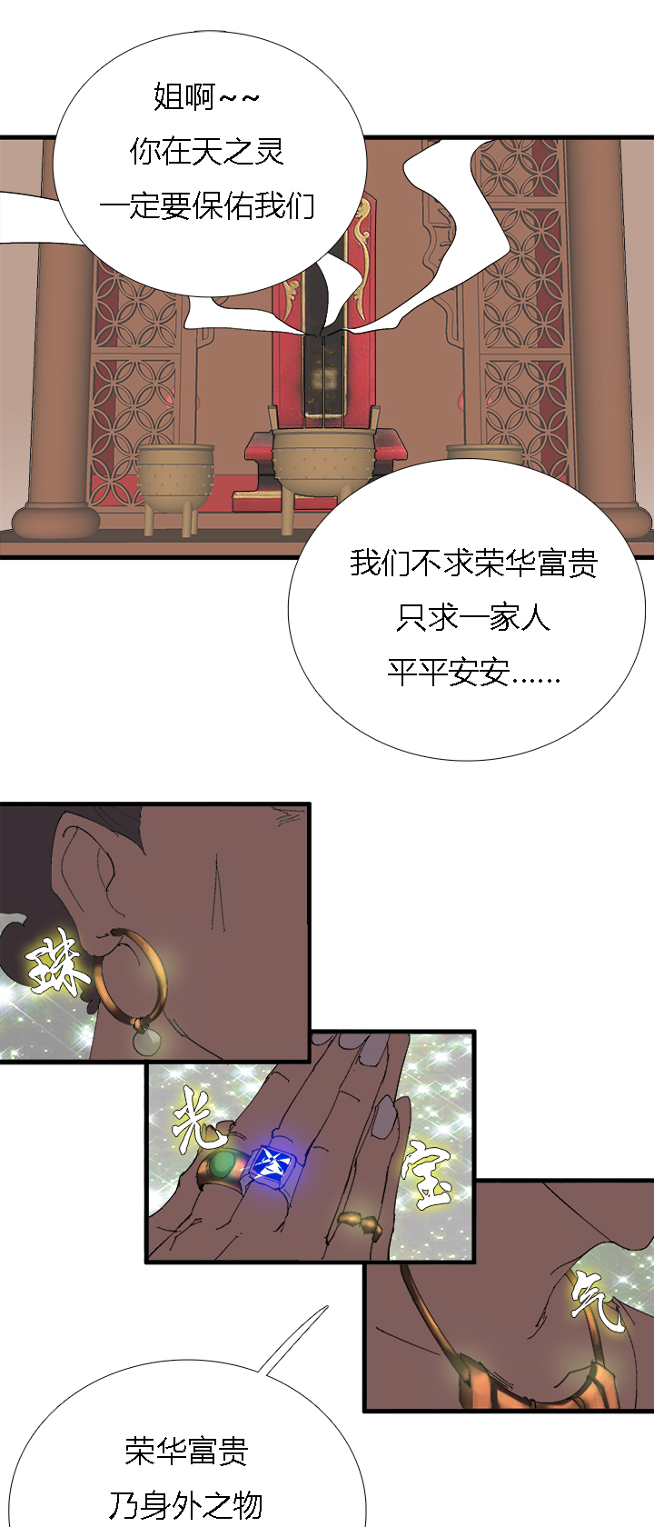 【第二章】060唯有剑尔-第64话