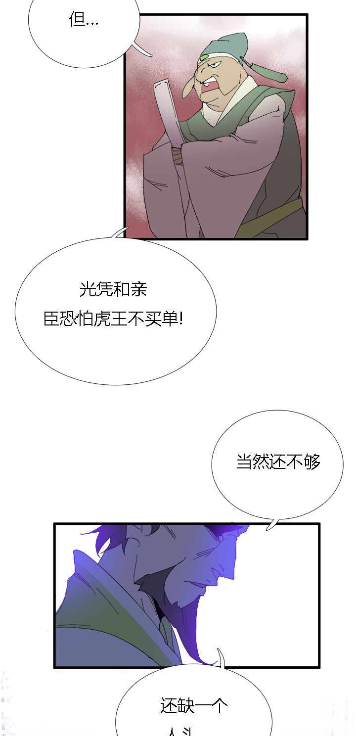 【第二章】060唯有剑尔-第64话