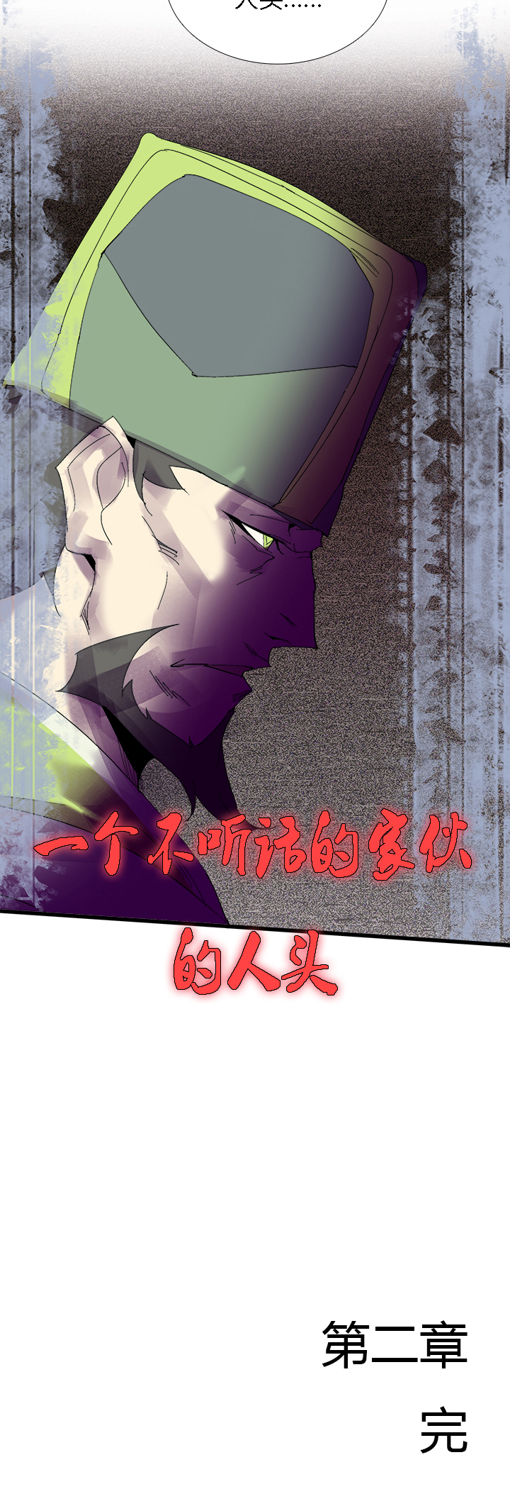 【第二章】060唯有剑尔-第64话