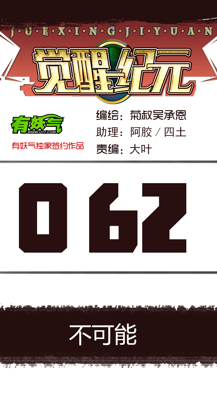 【第三章】062不可能-第66话