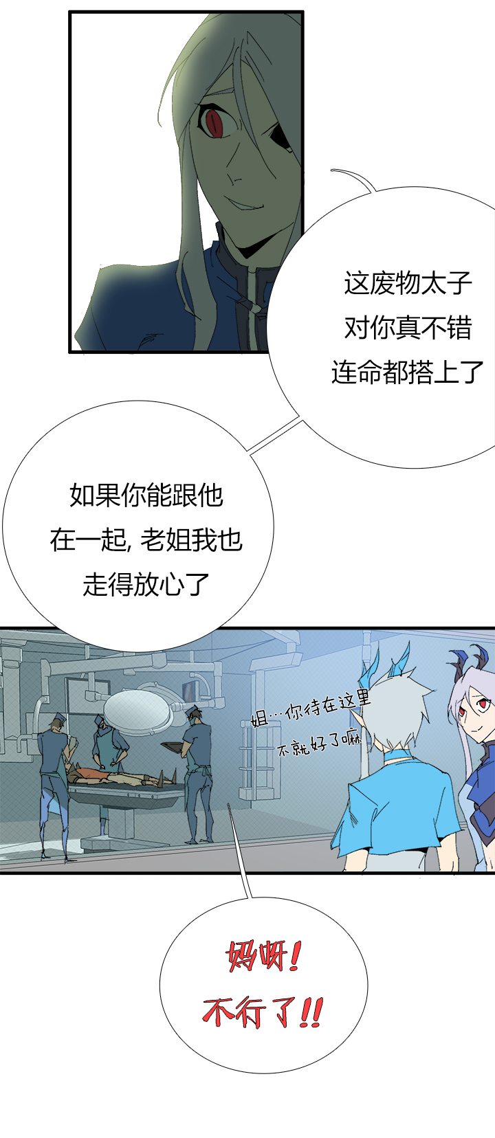 【第三章】064要我命-第68话
