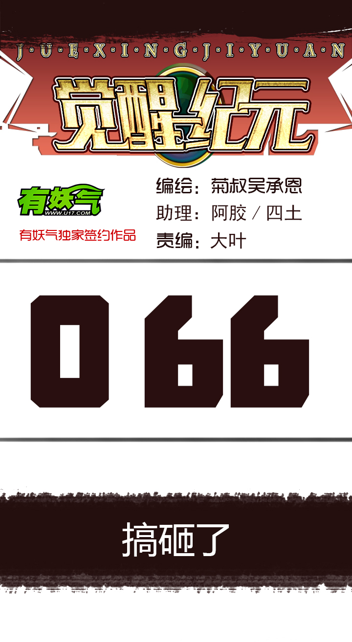 【第三章】066搞砸了-第70话