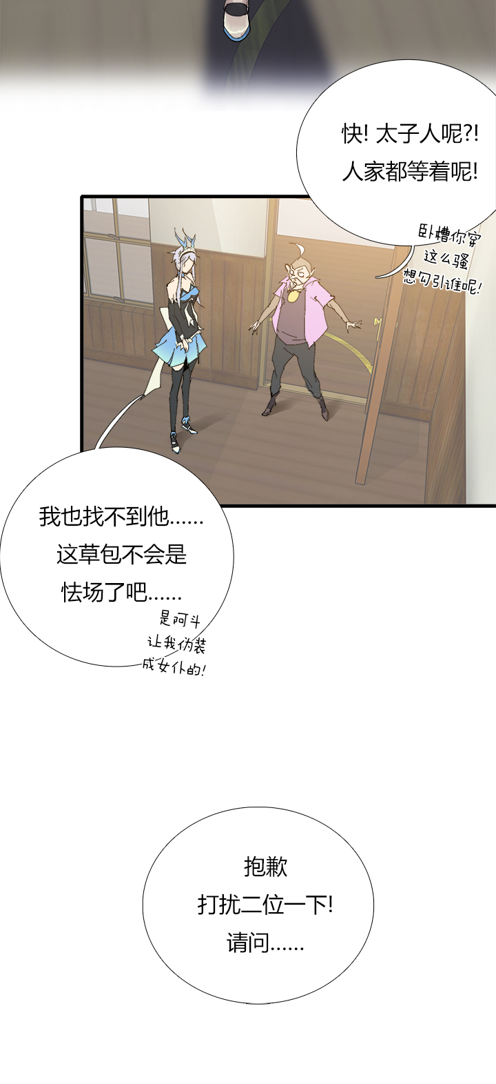 【第三章】066搞砸了-第70话