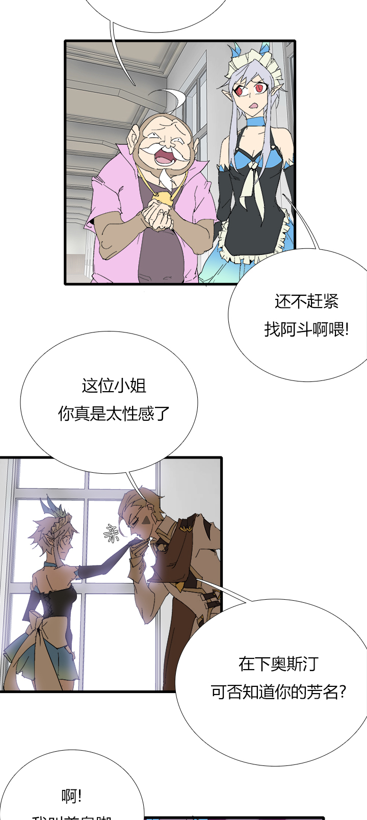 【第三章】066搞砸了-第70话