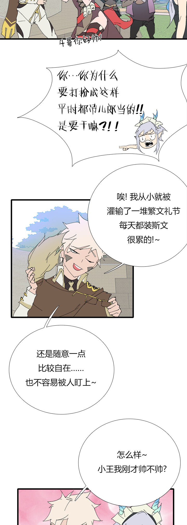 【第三章】066搞砸了-第70话