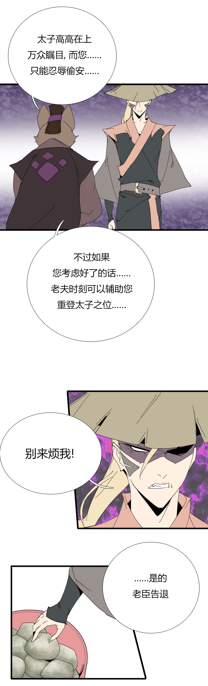 【第三章】066搞砸了-第70话