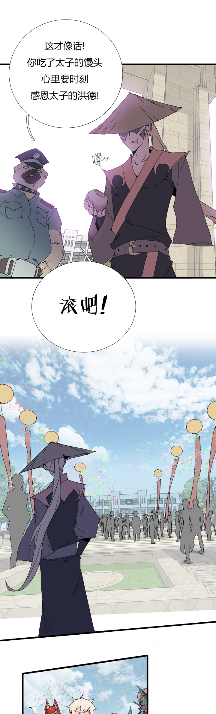 【第三章】066搞砸了-第70话