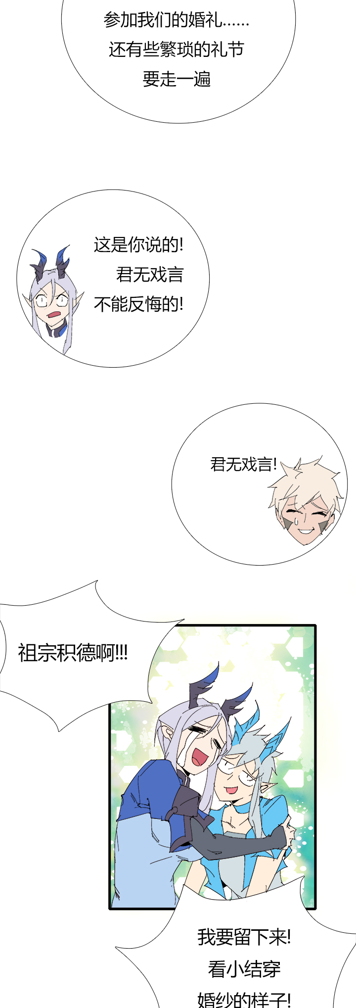 【第三章】066搞砸了-第70话