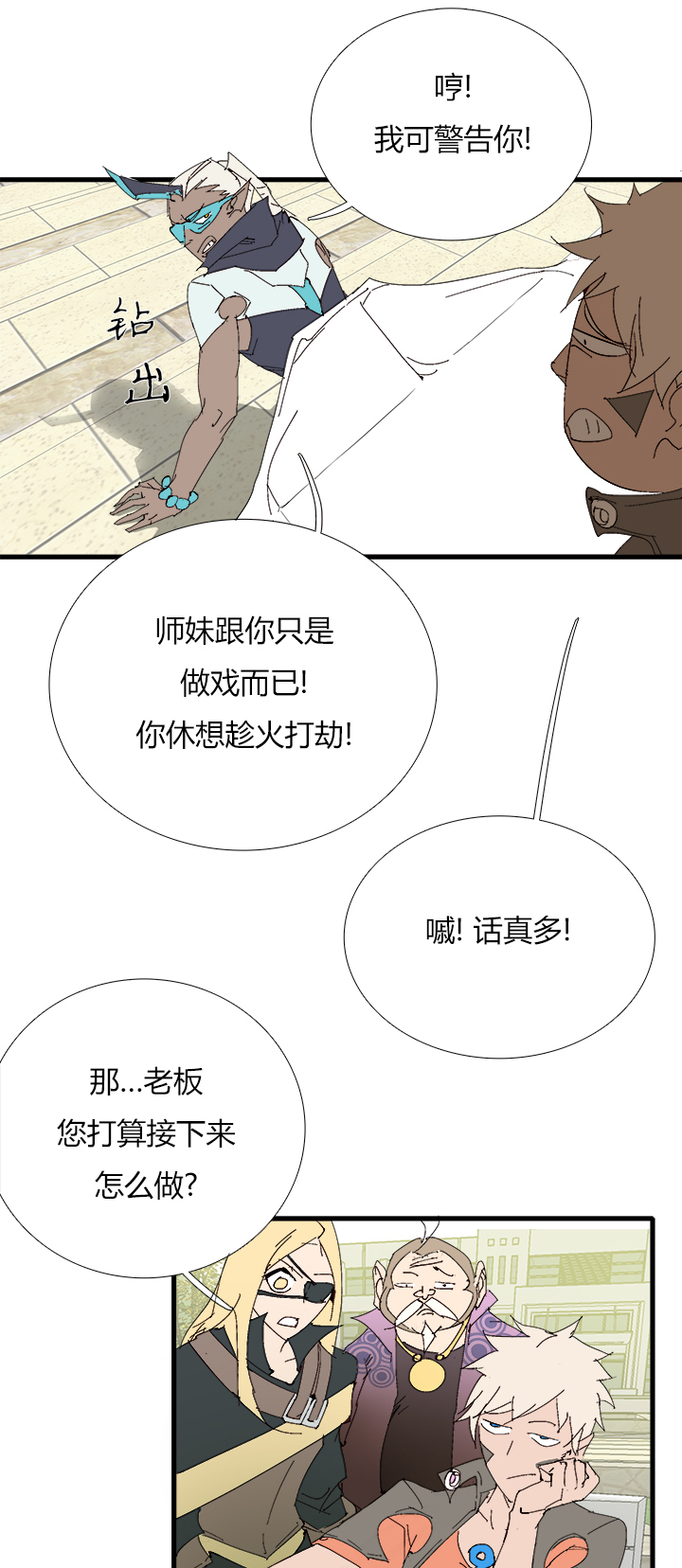 【第三章】066搞砸了-第70话