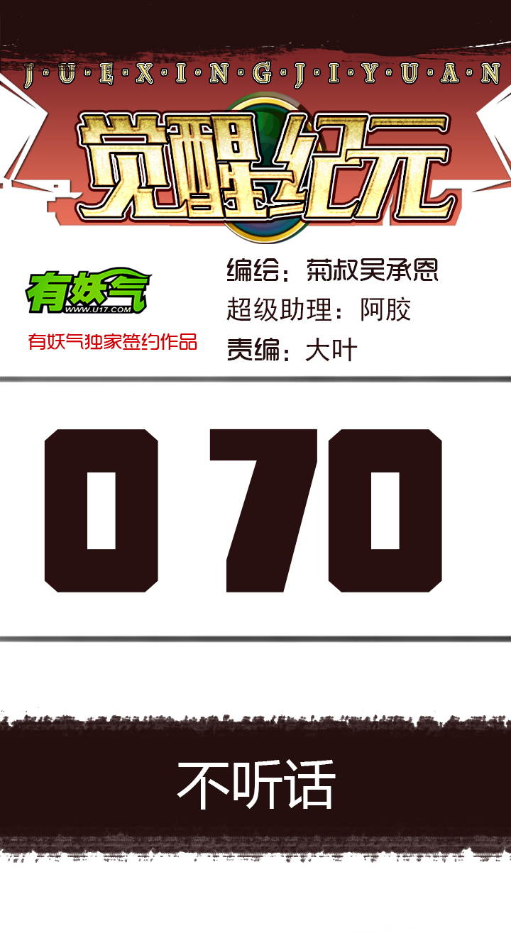 【第三章】070不听话-第74话