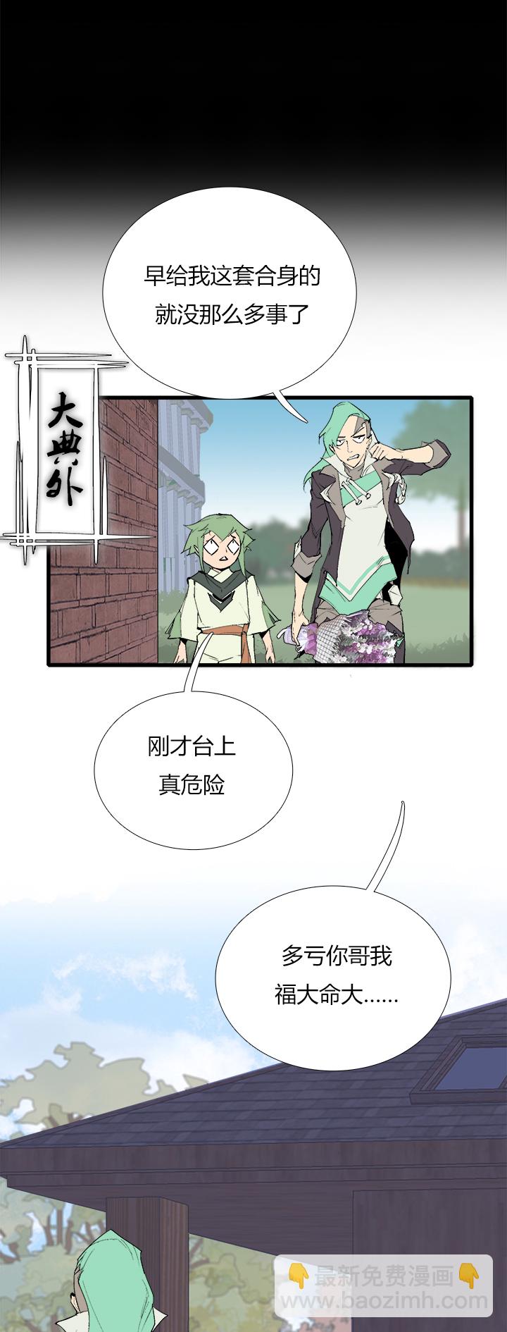 【第三章】076要挟-第80话