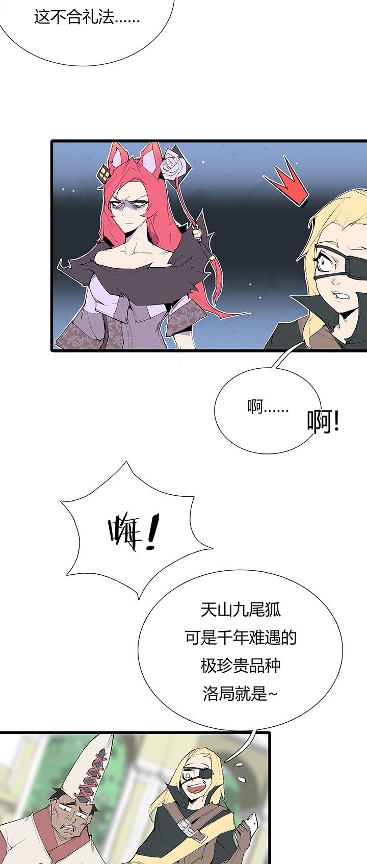 【第三章】076要挟-第80话