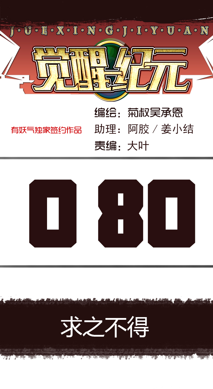 【第三章】080求之不得-第84话
