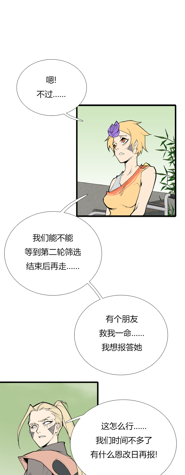 【第三章】080求之不得-第84话