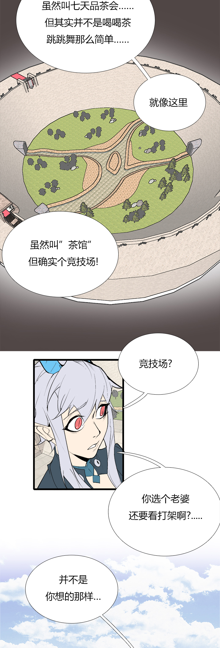 【第三章】080求之不得-第84话