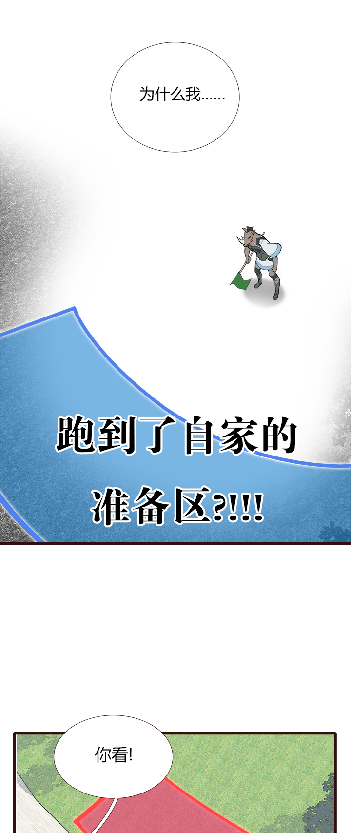 【第三章】084指鹿为马-第88话