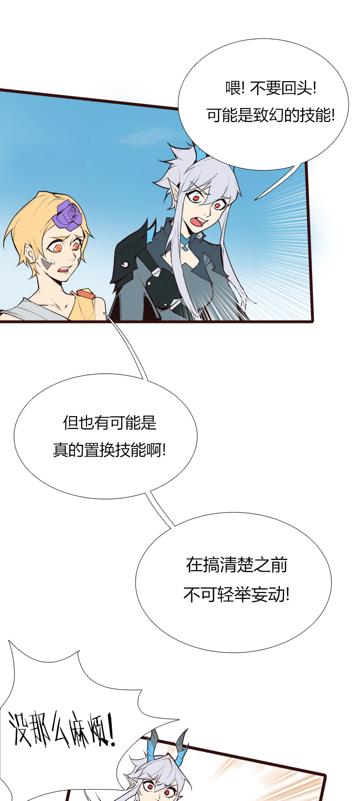 【第三章】084指鹿为马-第88话