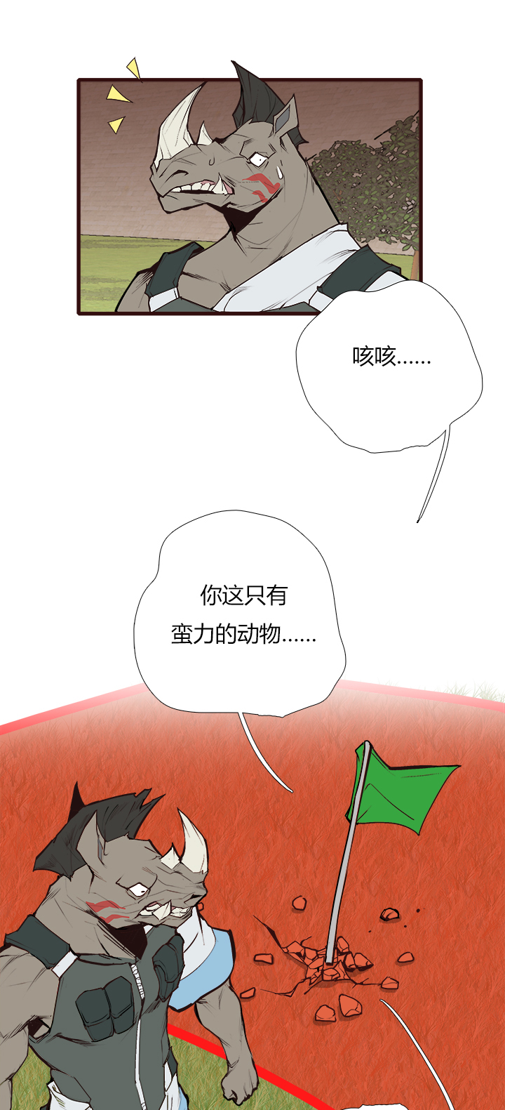 【第三章】086脾气好-第90话