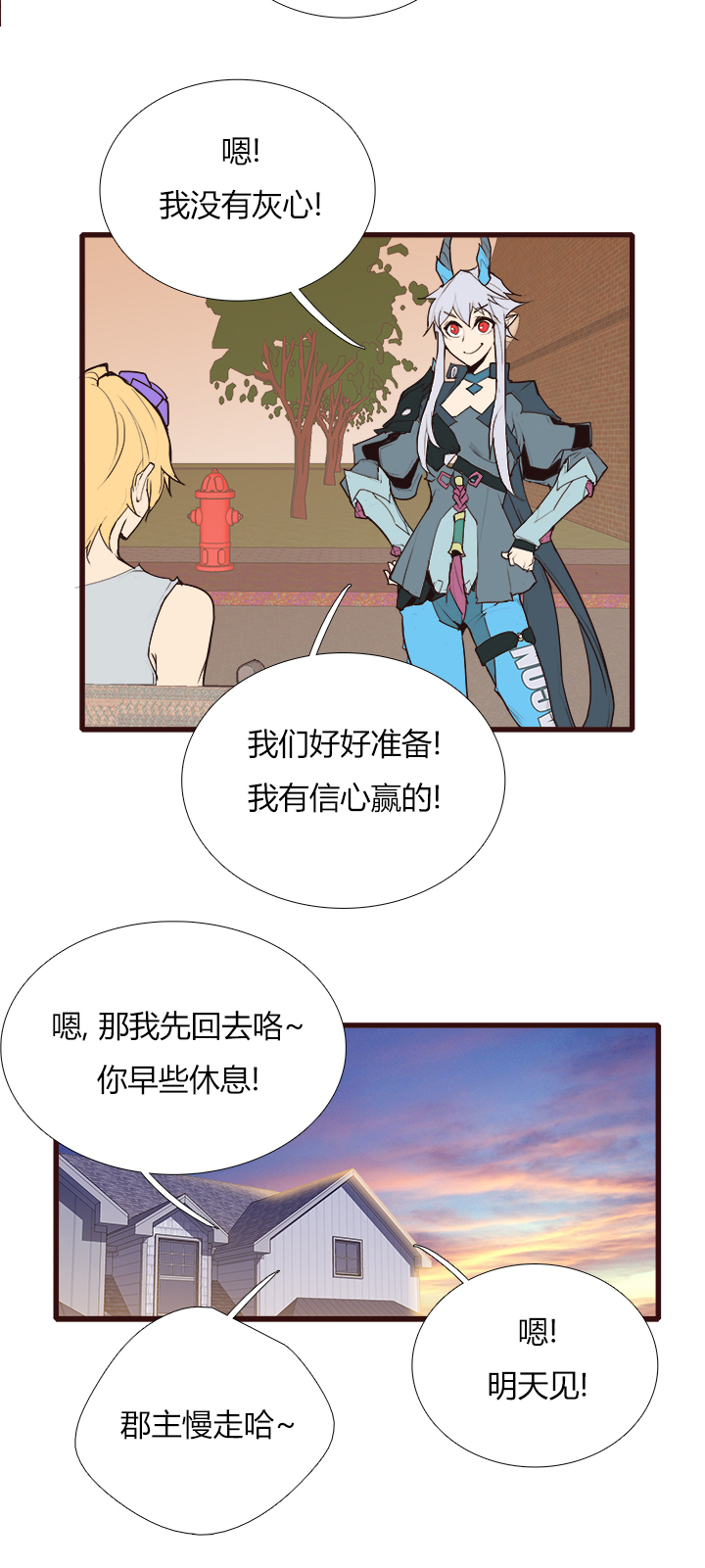 【第三章】086脾气好-第90话