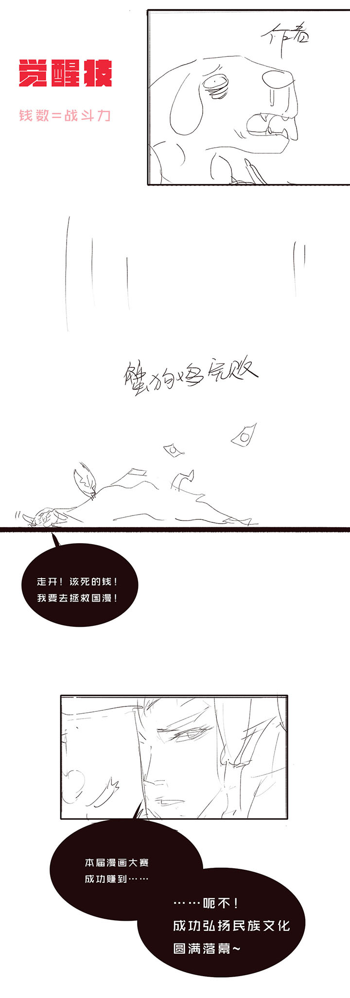 【第一章】010姜撞奶-第10话