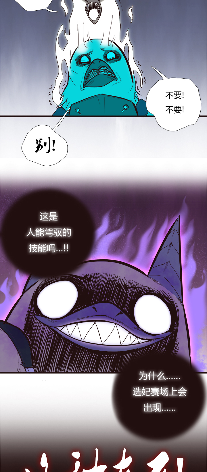 【第三章】092太晚了-第96话