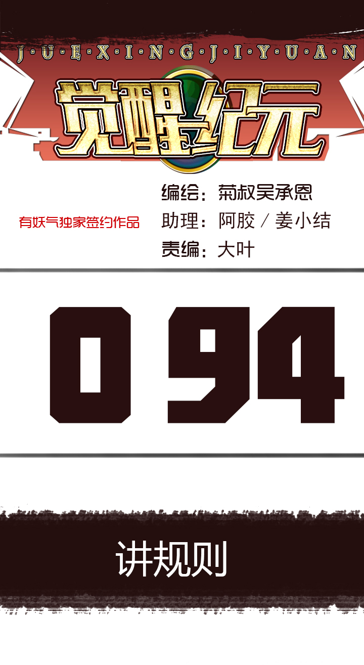 【第三章】094讲规则-第98话