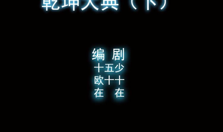 第92话（下）(1/2)-第110话